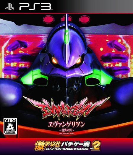 Gekiatsu!! Pachi Game Tamashi Vol. 2 CR Evangelion - Shinjitsu no Tsubasa - [PS3]
