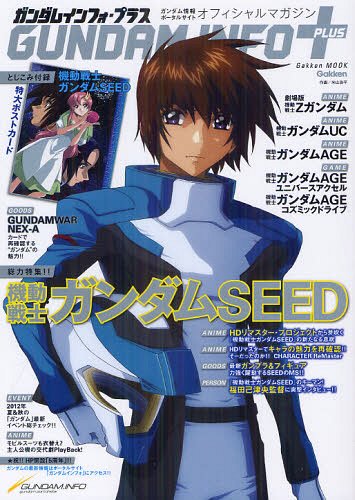 Gundam Info Plus [Cover &amp; Top Feature] Mobile Suit Gundam SEED (Gakken Mook Series)