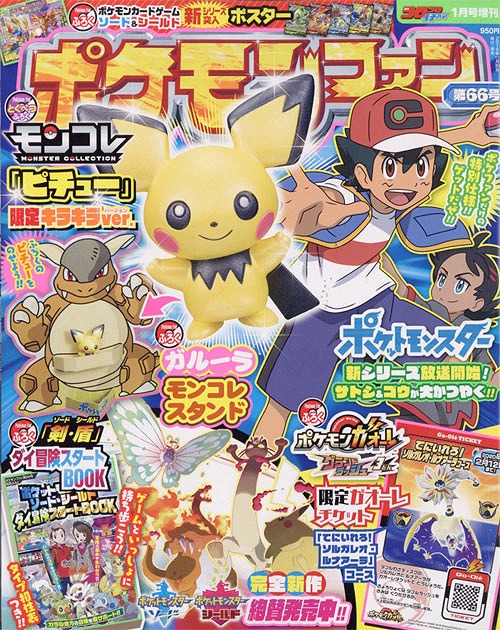 Pokemon Fan Vol.66 January 2020 Issue w/ Pichu mini figure toy, Kangaskhan stand paper toy