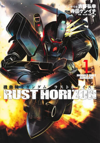 Mobile Suit Gundam Last Horizon 1 (Young Jump Comics)