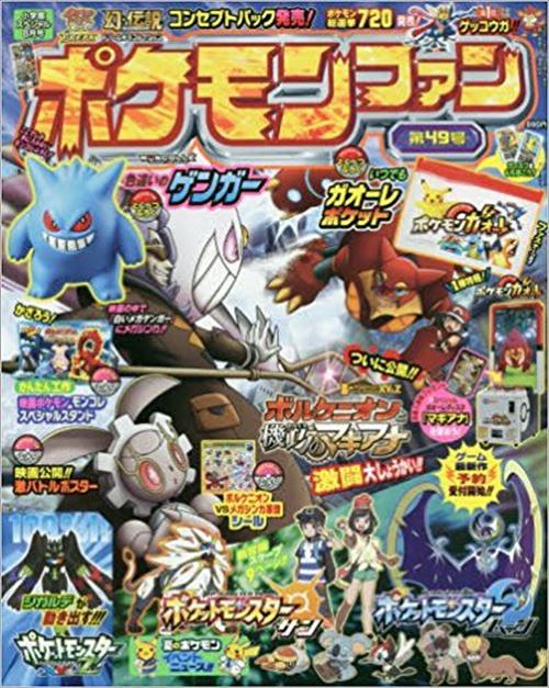 [Secondhand] Shogakukan Special Pokemon (Pocket Monsters) Fan Vol.49 August 2016 Issue [Figure] Gengar [Disc Pouch] Gaoore