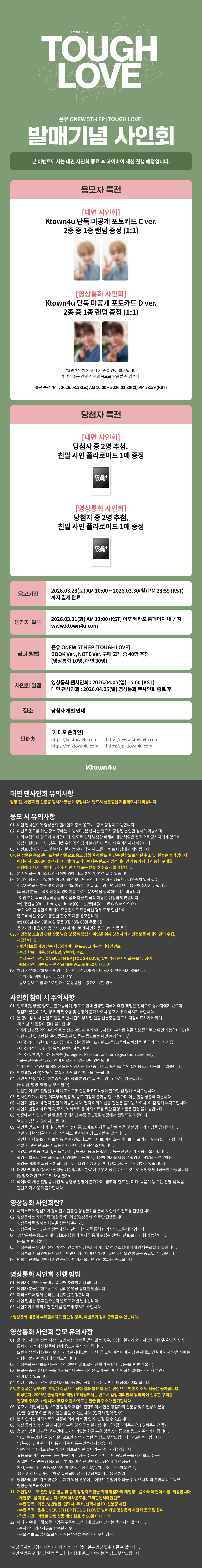ktown4u.com : event detail_온유